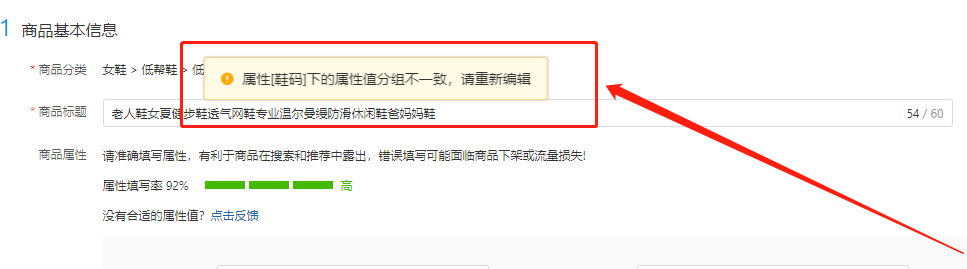 拼多多屬性下的屬性值分組不一致，請重新編輯，是什么意思